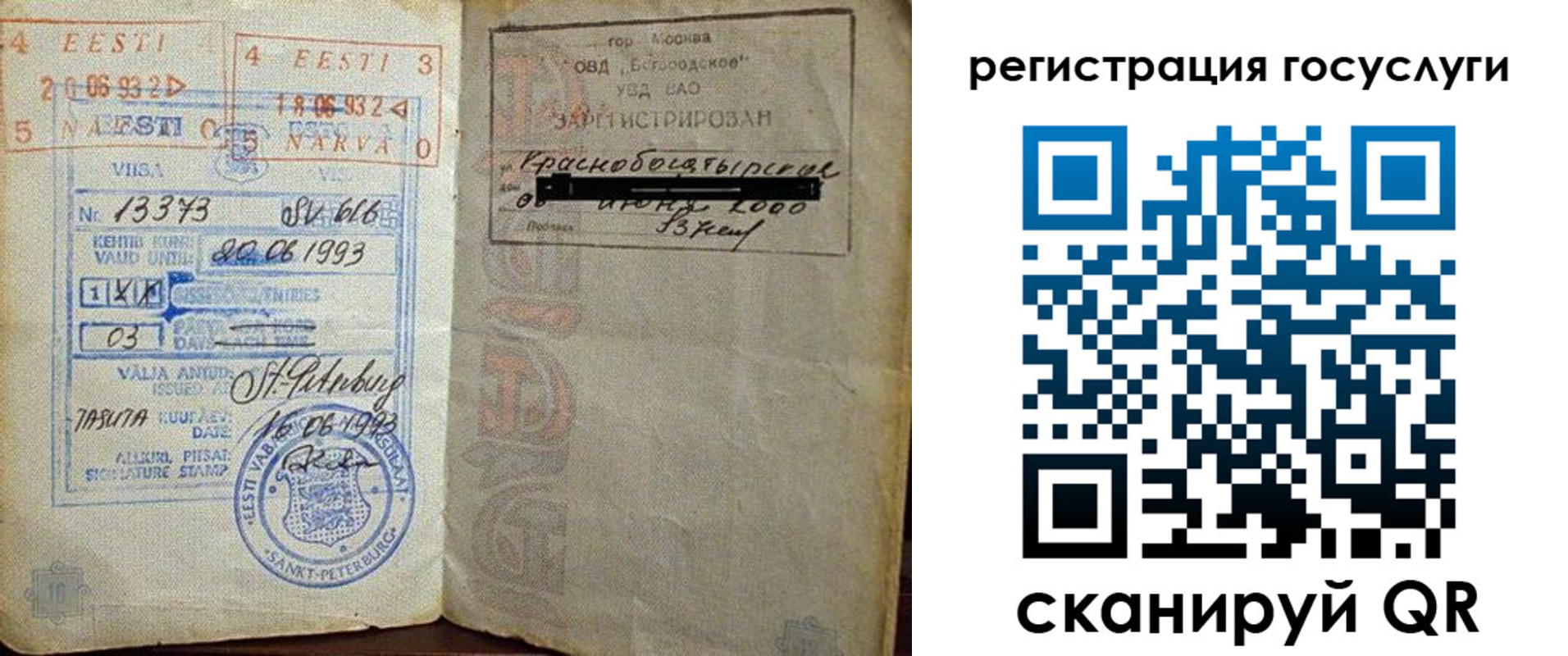 временная регистрация для школы в Новопавловске