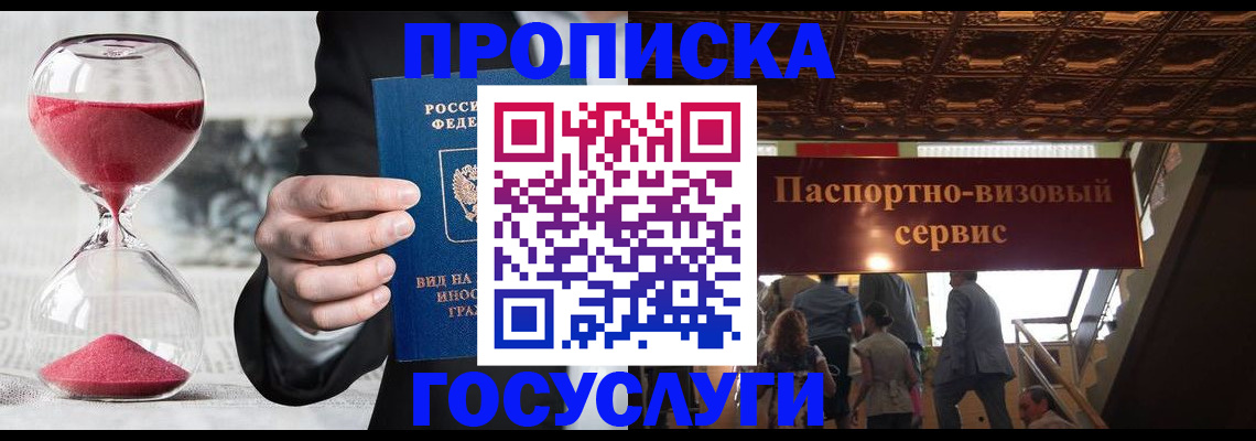 временная регистрация законно в Новопавловске