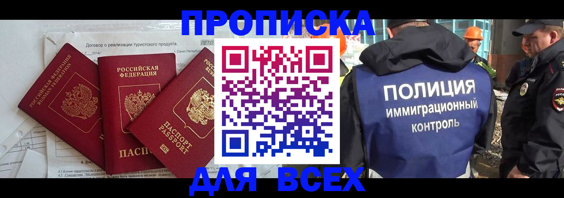 прописка регистрация в Новопавловске