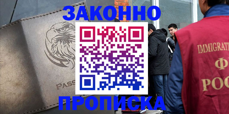 прописка законно в Новопавловске